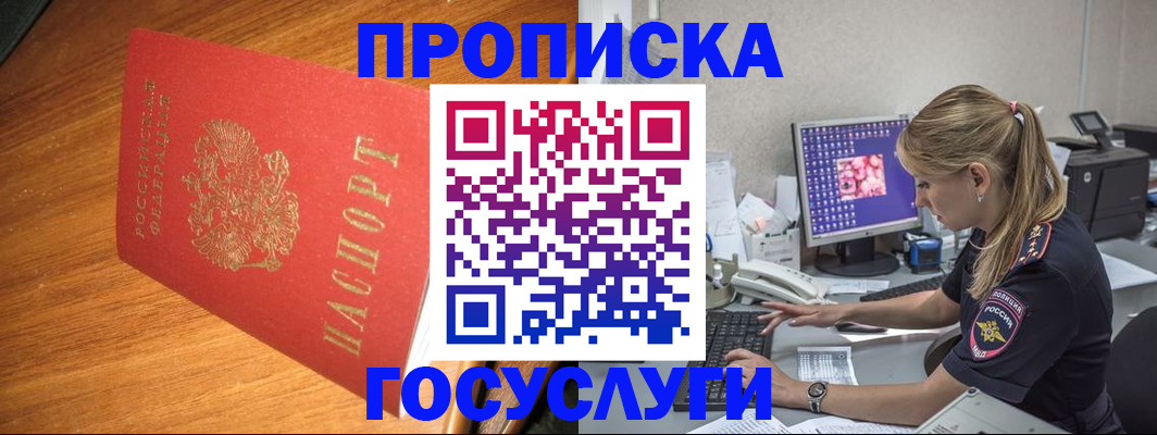 прописка штамп в Коми