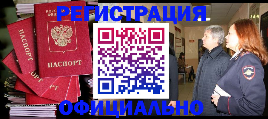 купить прописку в Коми