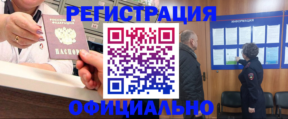 купить прописку в Коми